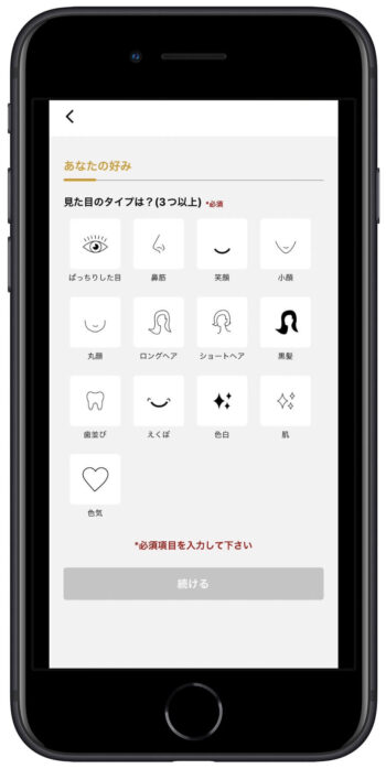 バチェラーデート会員登録3