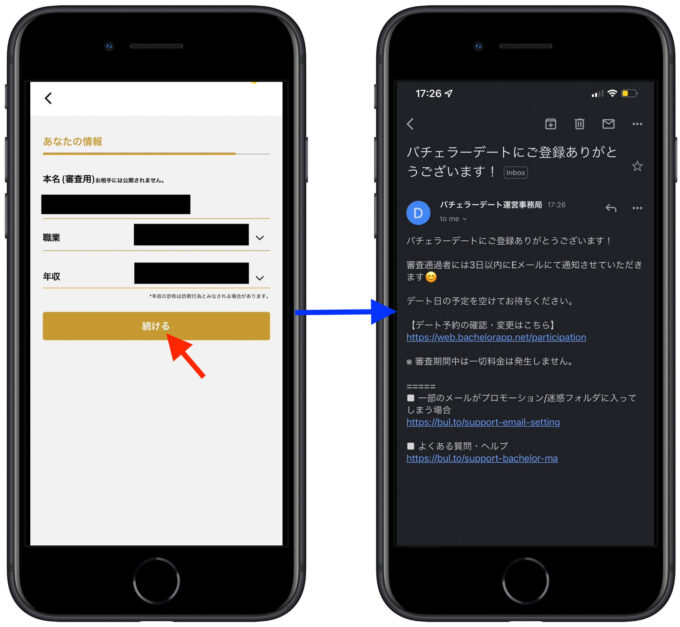 バチェラーデート会員登録5