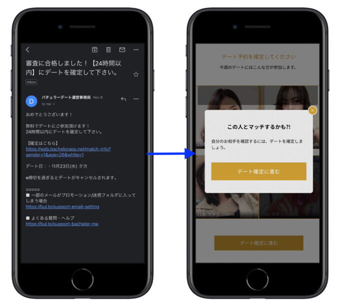 バチェラーデート会員登録6
