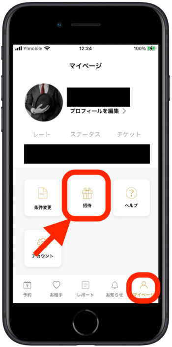 バチェラーデート招待コード確認方法1