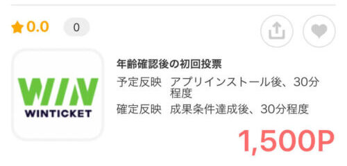 モッピーWinチケット案件