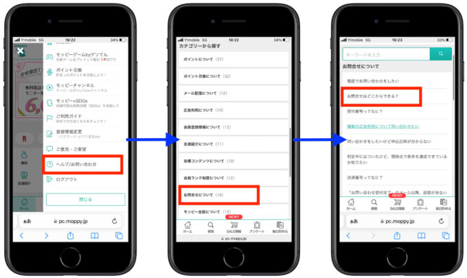 モッピー問い合わせ方法1