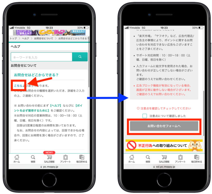 モッピー問い合わせ方法2