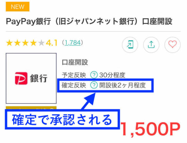 モッピー案件事例 (1)