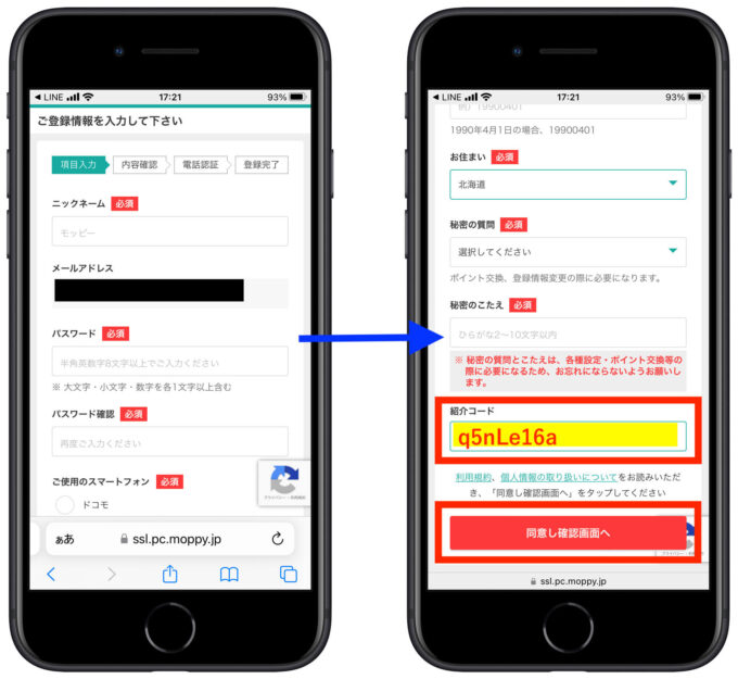 モッピー登録2