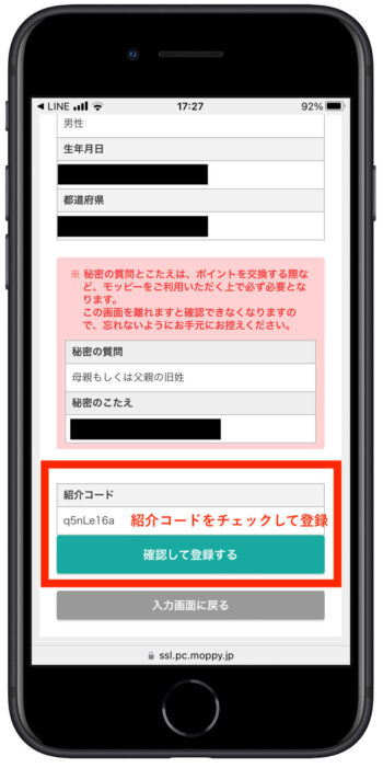 モッピー登録3