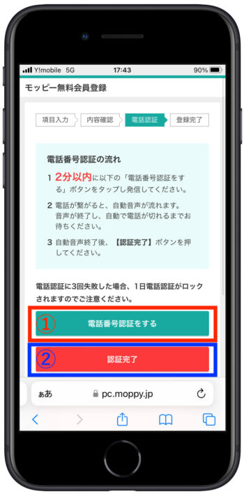 モッピー登録4