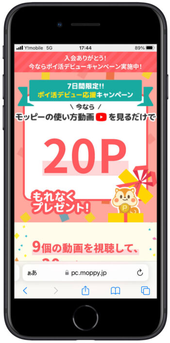 モッピー登録5