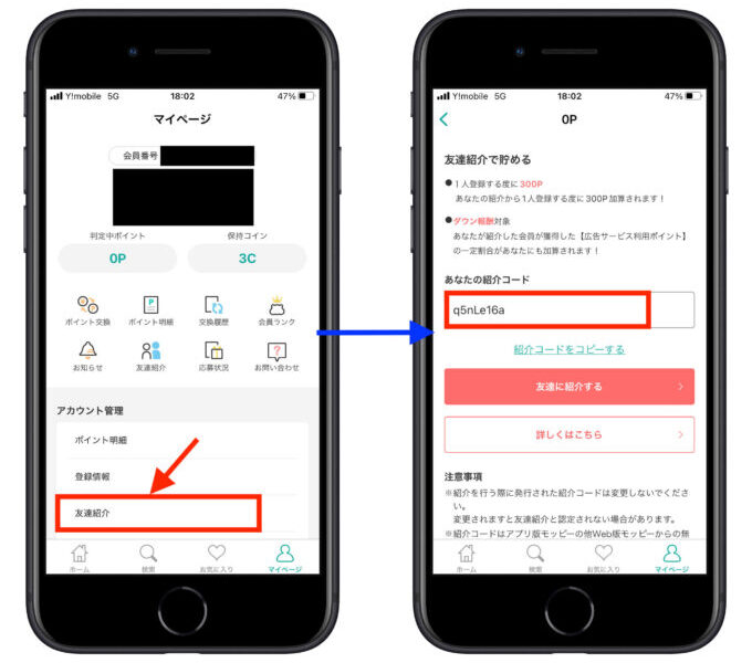 モッピー紹介コード確認