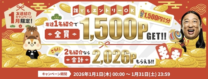 モッピー26年1月限定紹介キャンペーン