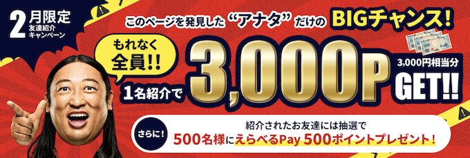 モッピー26年2月限定紹介キャンペーン