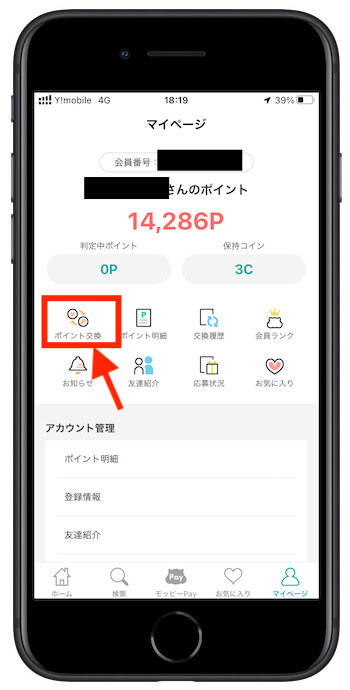 モッピーポイント交換1-1
