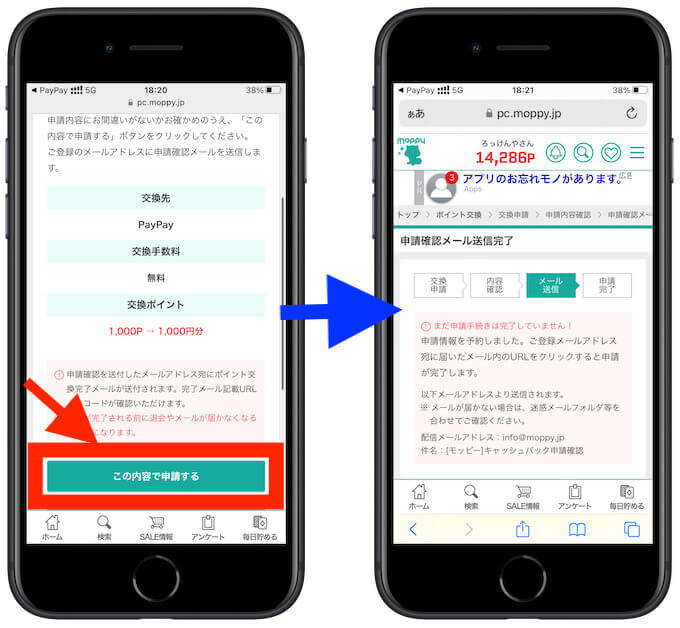 モッピーポイント交換1-4