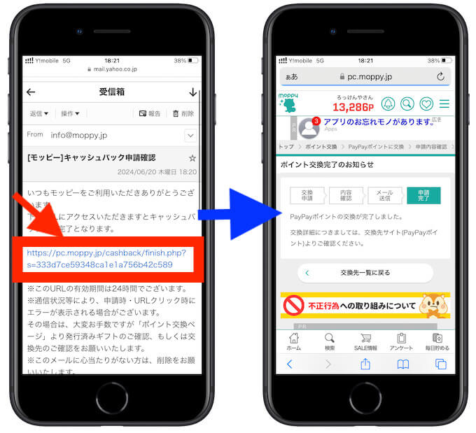 モッピーポイント交換1-5