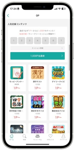 モッピー内の対象外プログラムで獲得したポイントは友達紹介ポイントの除外