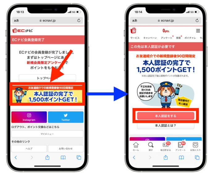 ECナビ会員登録紹介コード【本人確認】 (1)