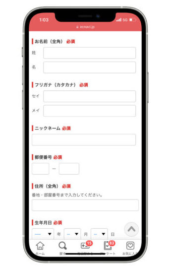 ECナビ問い合わせ5