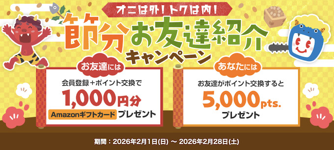 ECナビの友達紹介キャンペーン・紹介コード【26年2月】