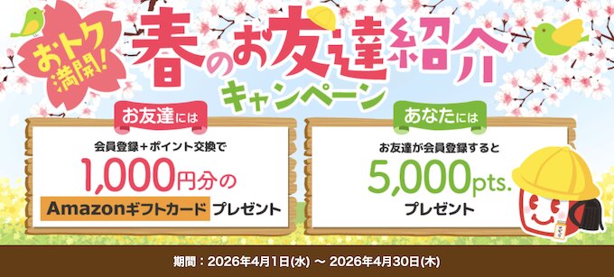 ECナビの友達紹介キャンペーン・紹介コード【26年4月】