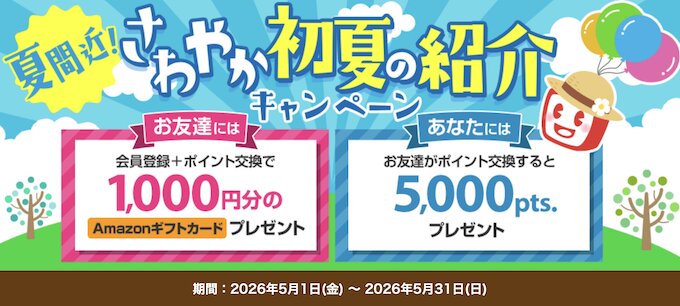ECナビの友達紹介キャンペーン・紹介コード【26年5月】