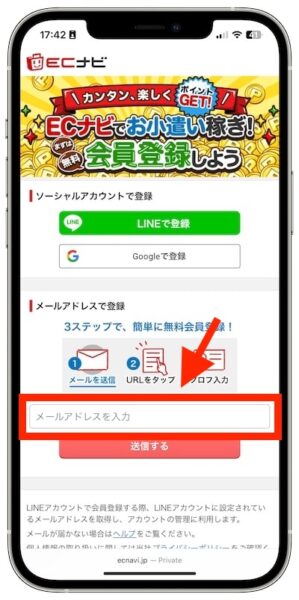 ECナビの登録方法②-1メールアドレスで登録をタップ