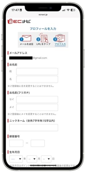 ECナビの登録方法③-1必要事項の入力