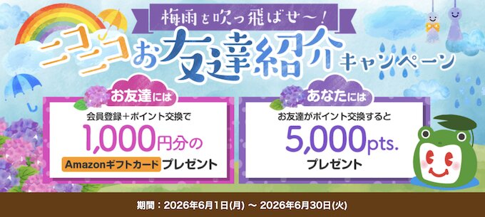 ECナビの紹介コードのボーナス特典と条件【26年6月】