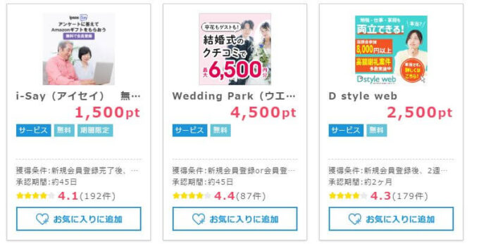 ポイントインカムアンケート案件