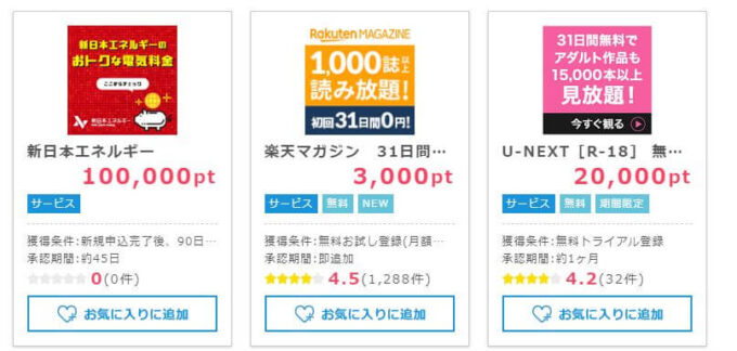ポイントインカムおすすめ無料登録