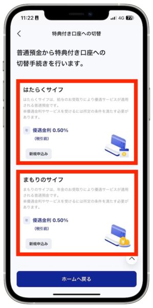 UI銀行の普通口座から特典付き口座への切り替え方法③