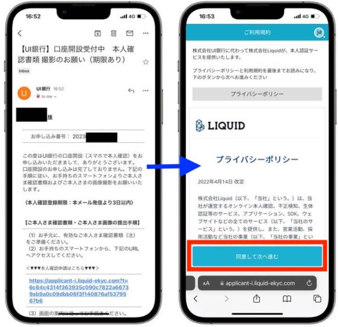 UI銀行口座開設10