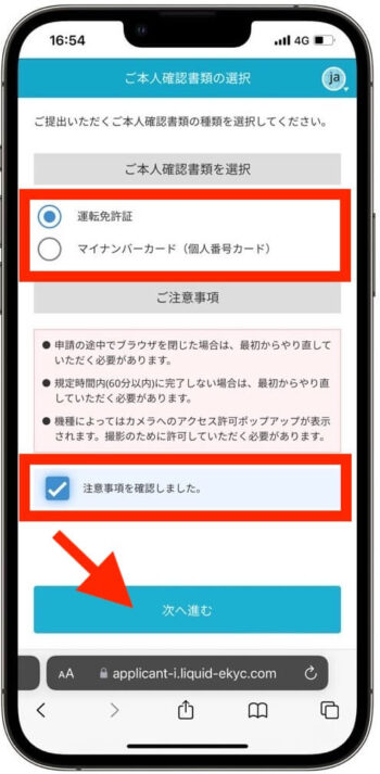 UI銀行口座開設11