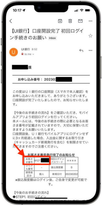 UI銀行口座開設12