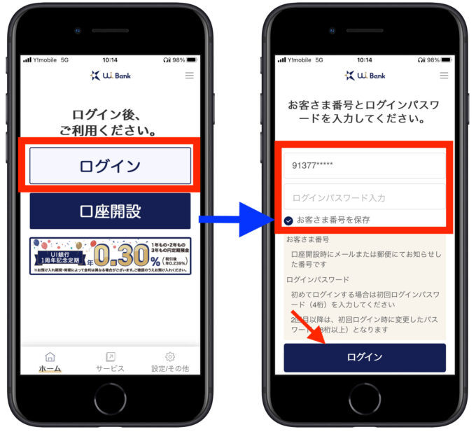 UI銀行口座開設13