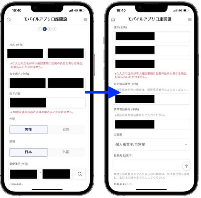 UI銀行口座開設3