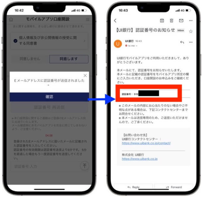 UI銀行口座開設5