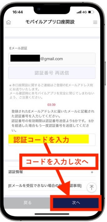 UI銀行口座開設6