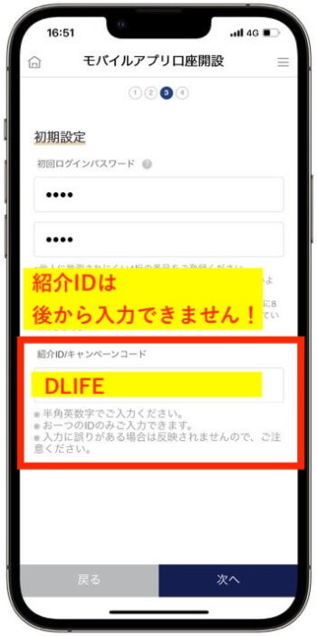 UI銀行口座開設8【紹介コード】