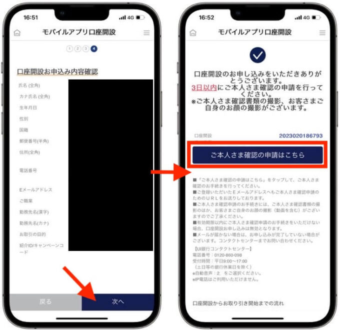 UI銀行口座開設9