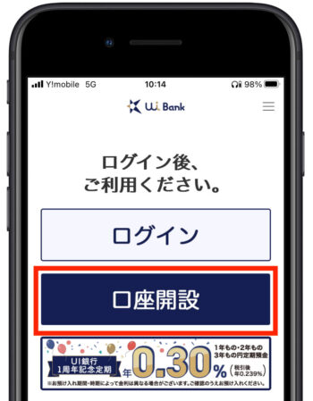 UI銀行口座開設【トップ画面】