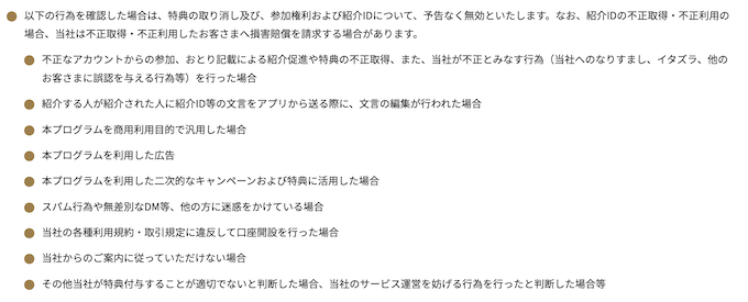UI銀行紹介キャンペーン禁止行為