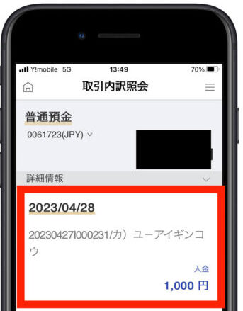 UI銀行紹介コード報酬入金