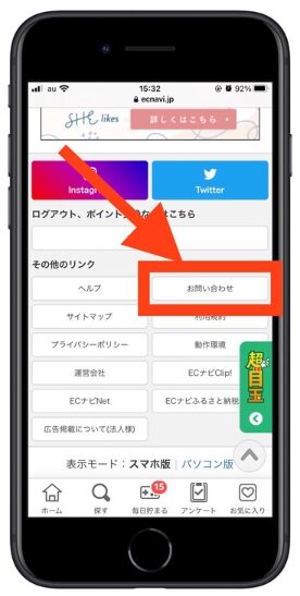 ECナビ問い合わせ1