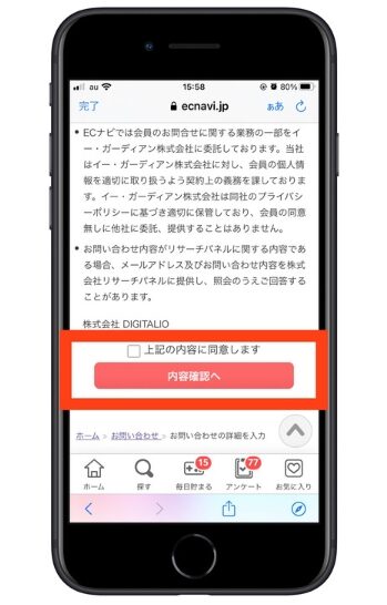 ECナビ問い合わせ6