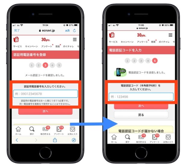 ECナビ会員登録紹介コード【本人確認2】