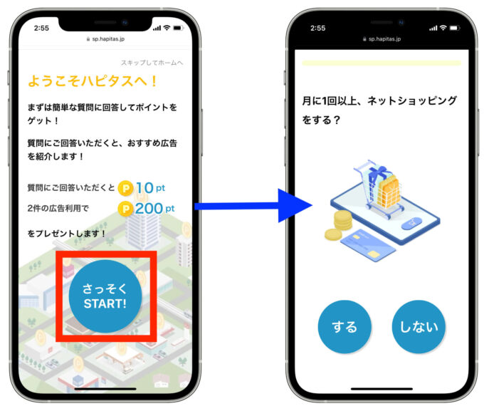 ハピタス登録【質問に回答】