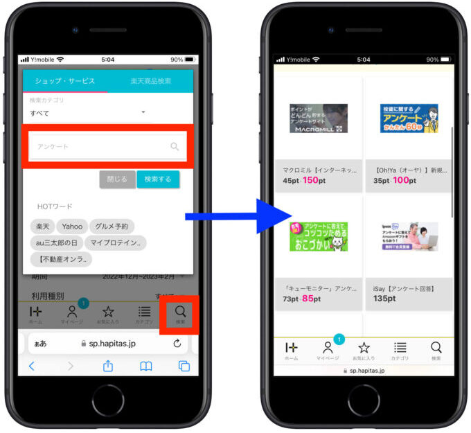 ハピタスおすすめジャンルアンケート