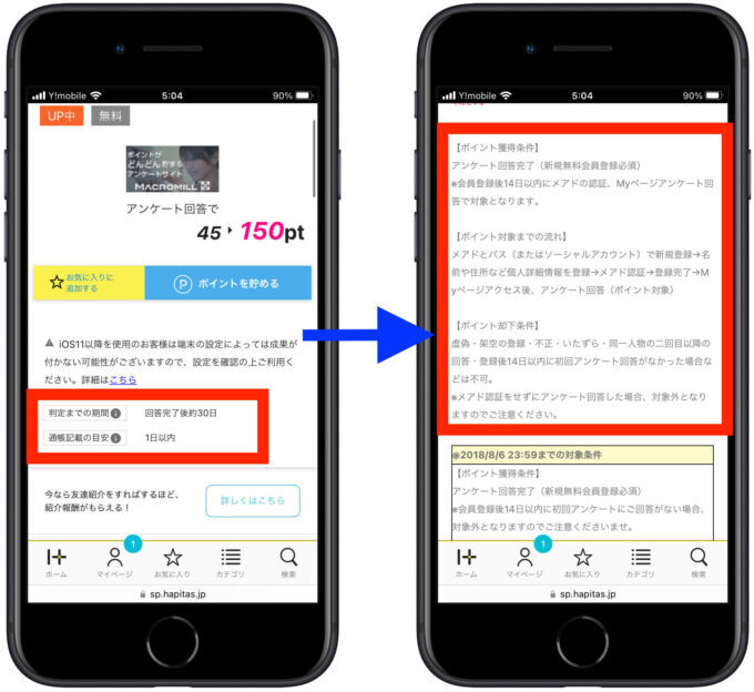ハピタスおすすめジャンルアンケート2