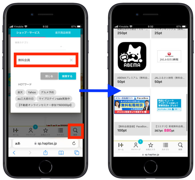 ハピタスおすすめ案件【無料会員】