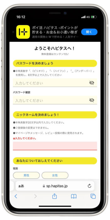 ハピタス登録2